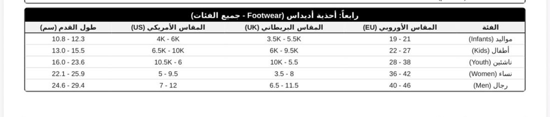 دليل المقاسات