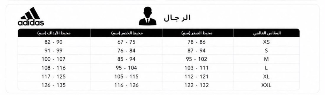 دليل المقاسات