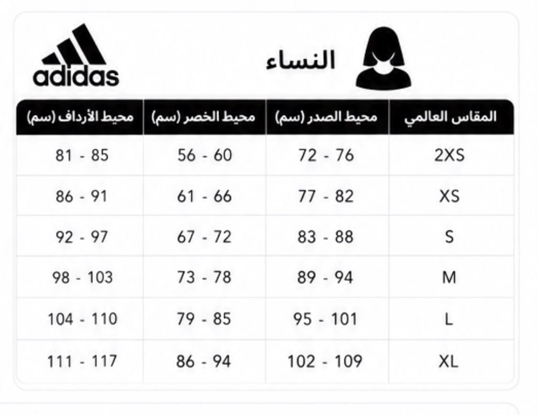دليل المقاسات