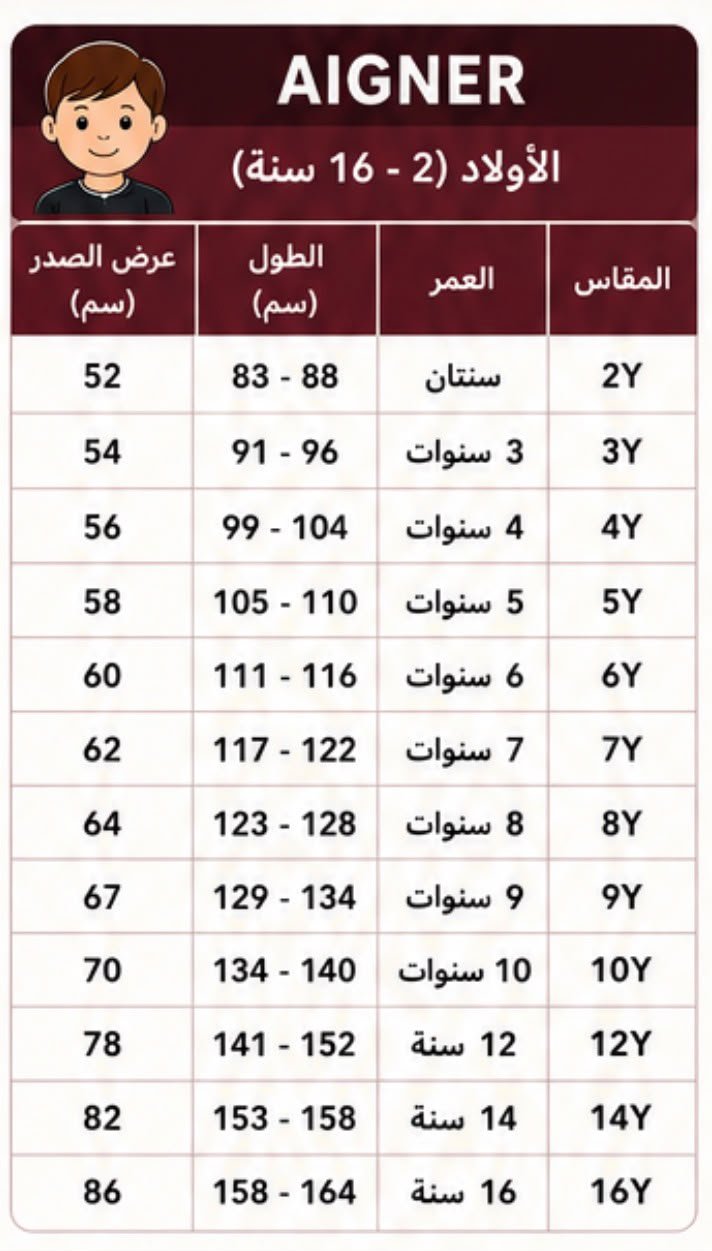 دليل المقاسات