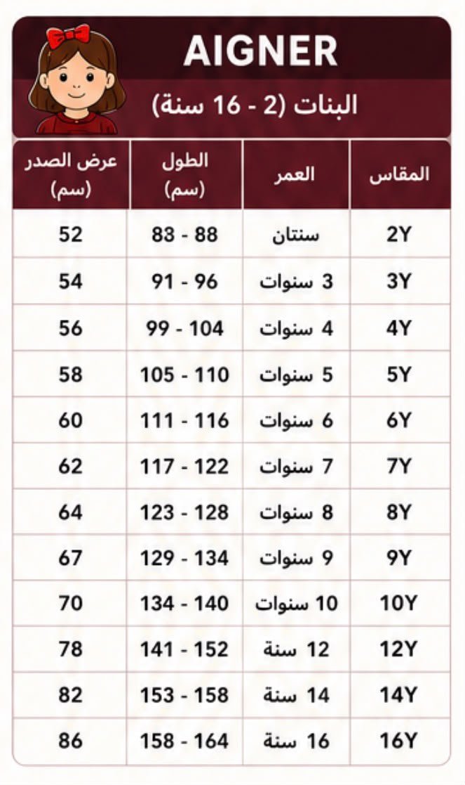 دليل المقاسات