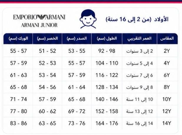 دليل المقاسات