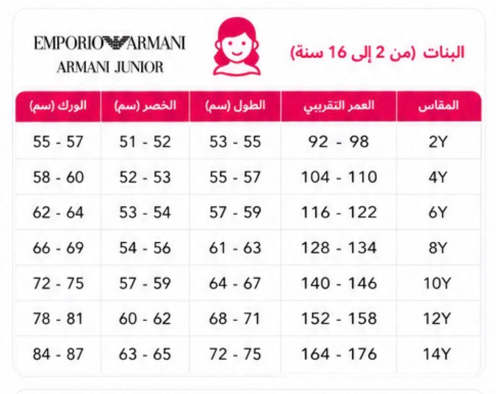 دليل المقاسات