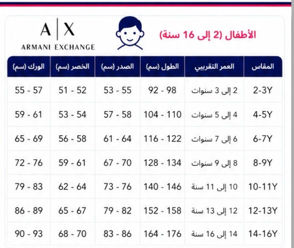 دليل المقاسات
