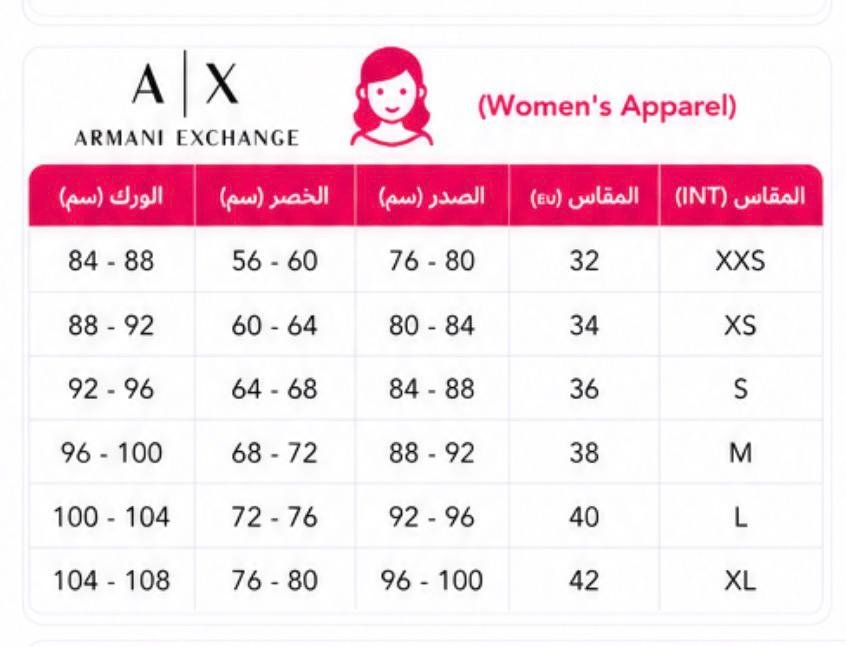دليل المقاسات
