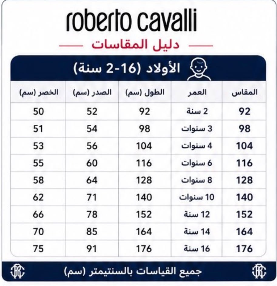 دليل المقاسات