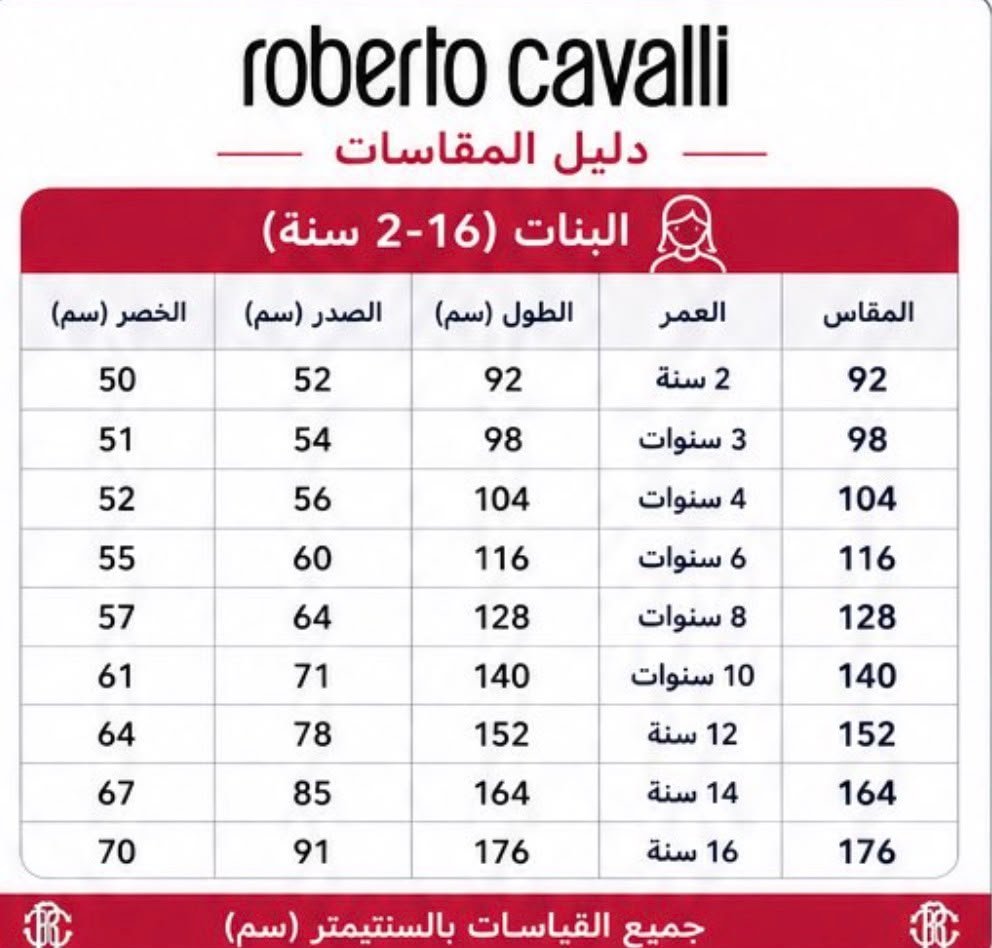 دليل المقاسات