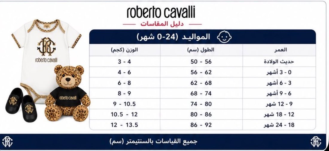 دليل المقاسات
