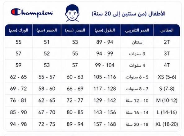 دليل المقاسات