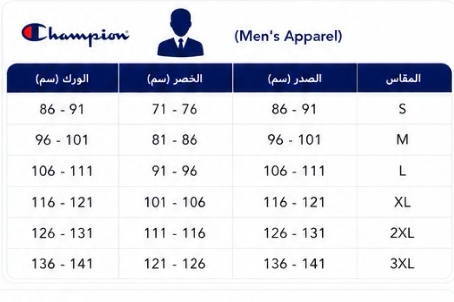 دليل المقاسات