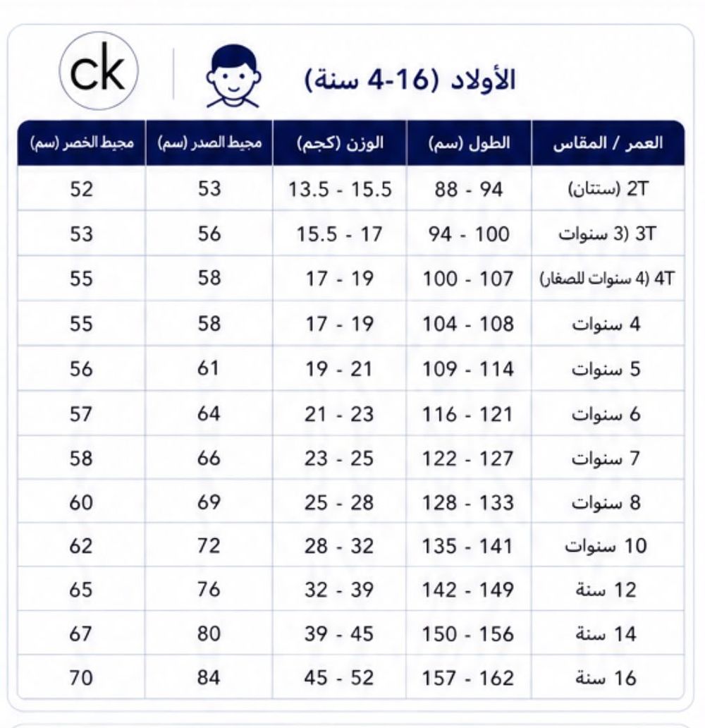 دليل المقاسات