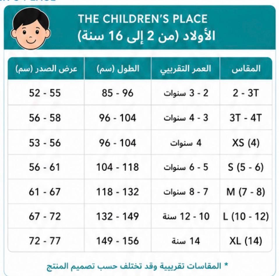 دليل المقاسات