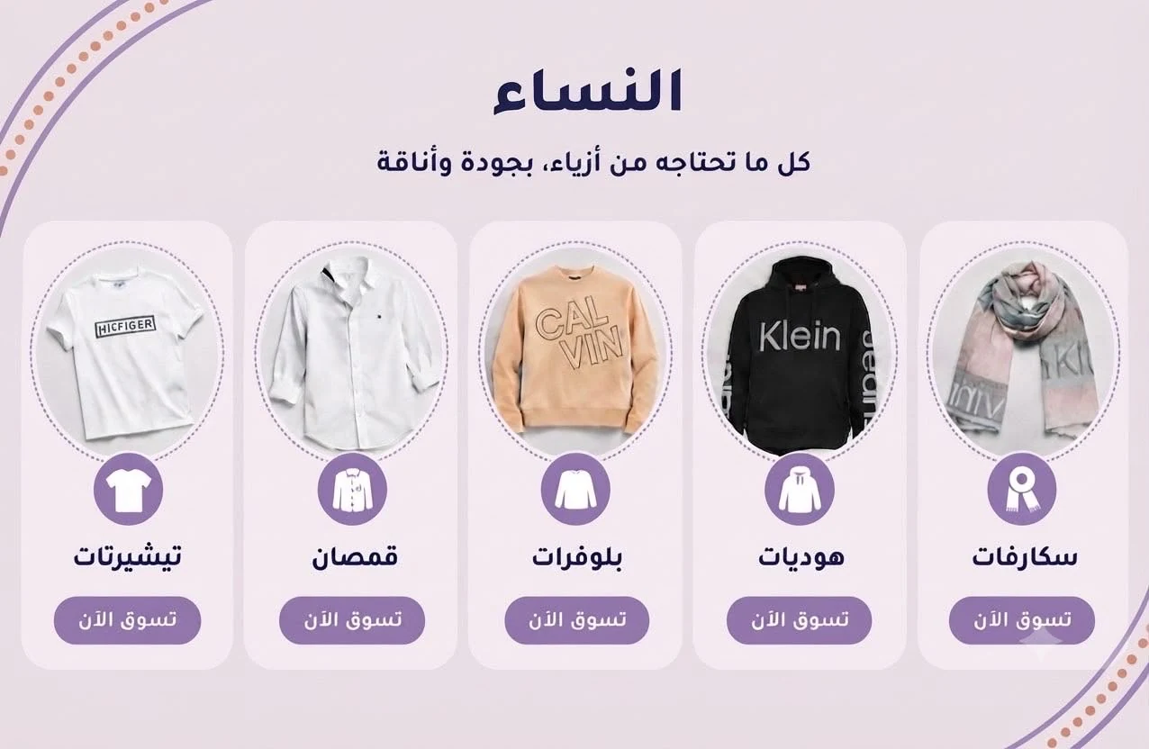 ملابس النساء