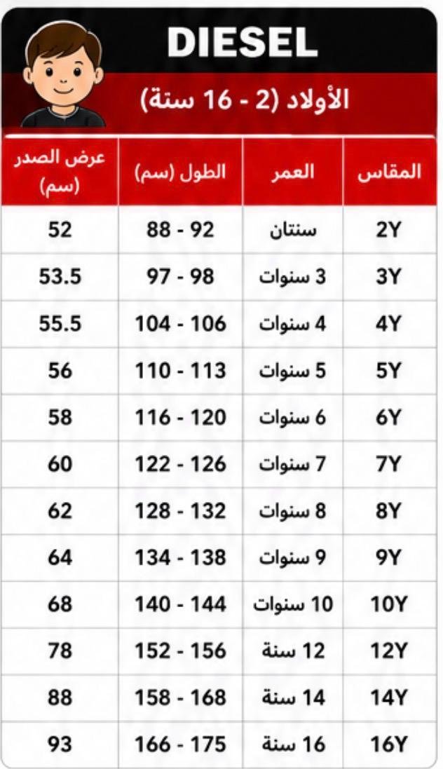 دليل المقاسات