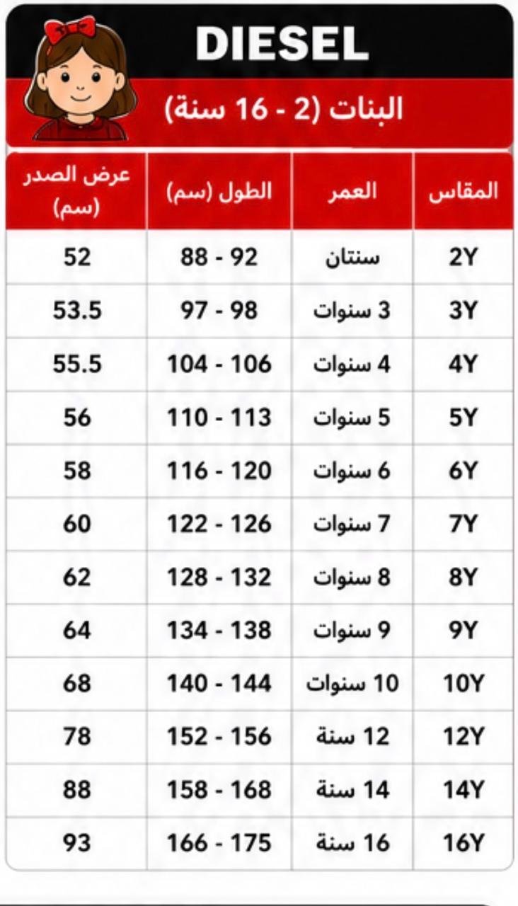 دليل المقاسات