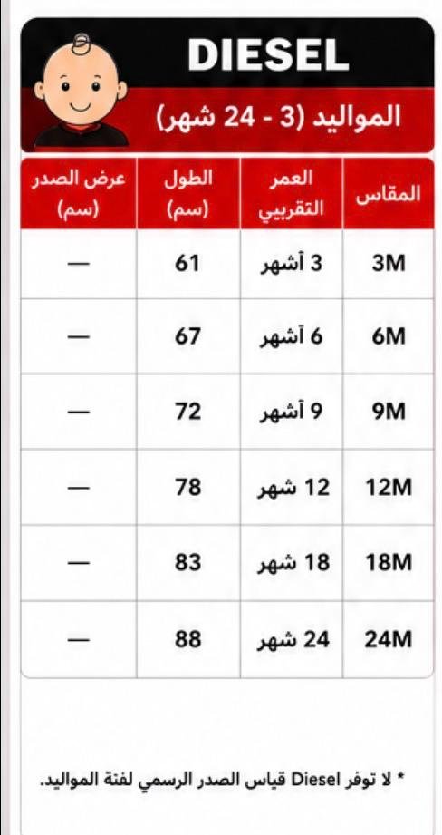 دليل المقاسات