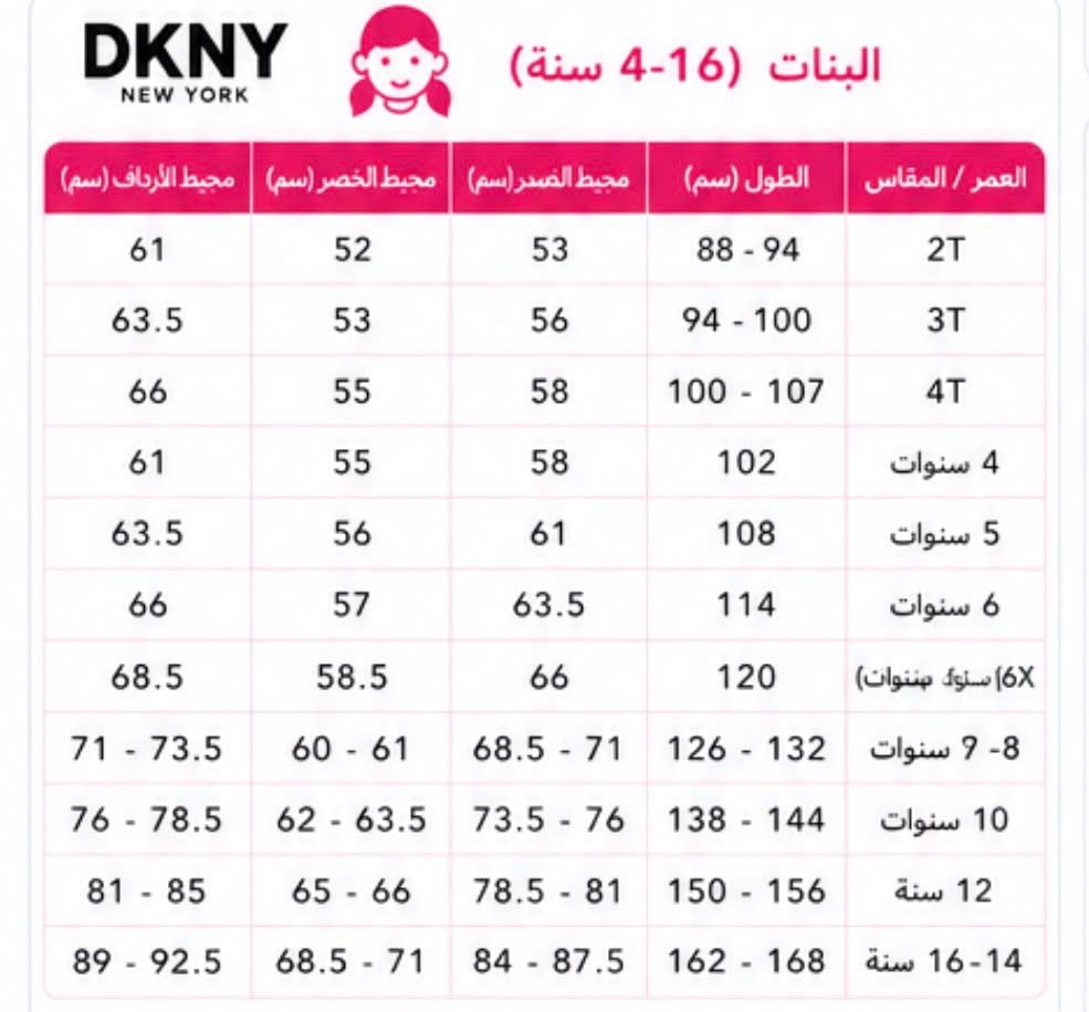 دليل المقاسات