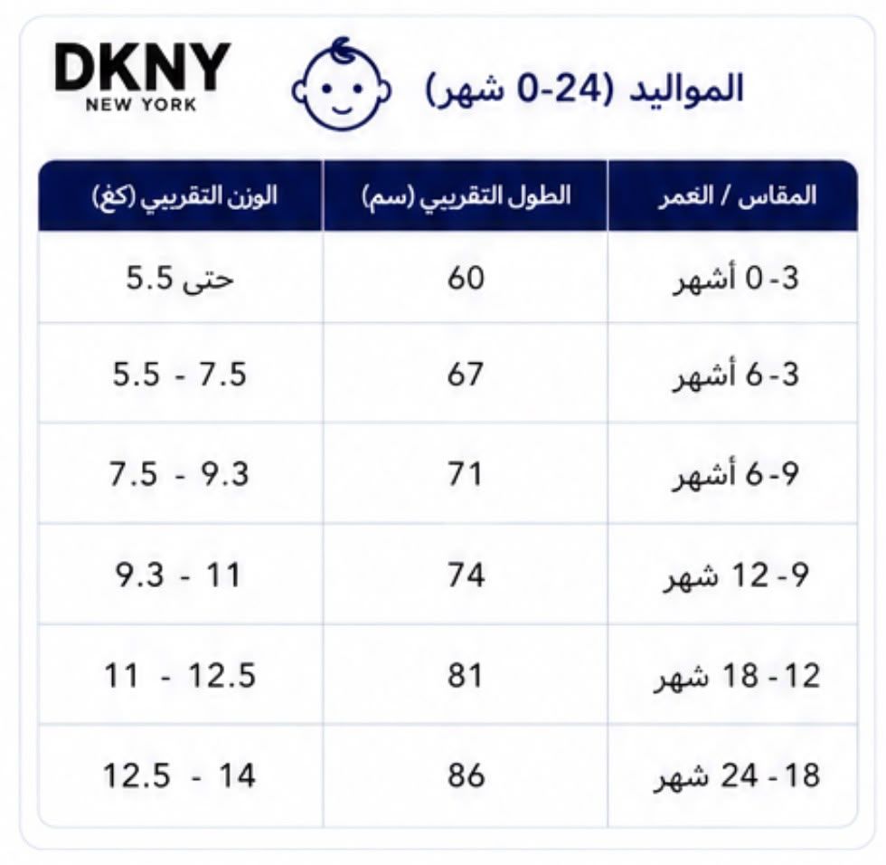 دليل المقاسات