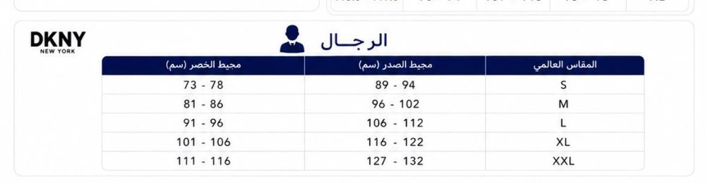 دليل المقاسات