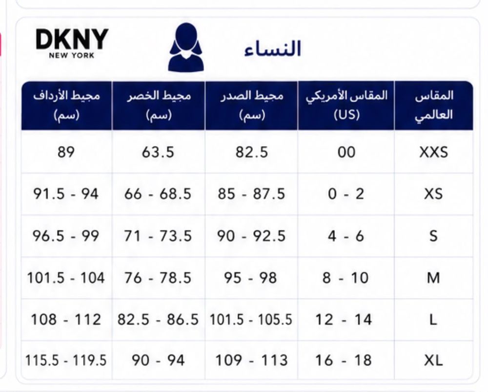 دليل المقاسات