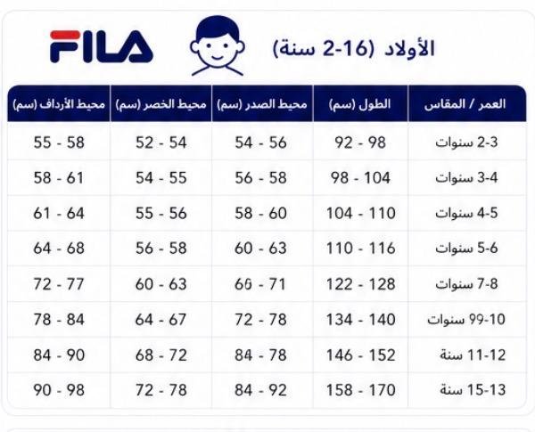 دليل المقاسات