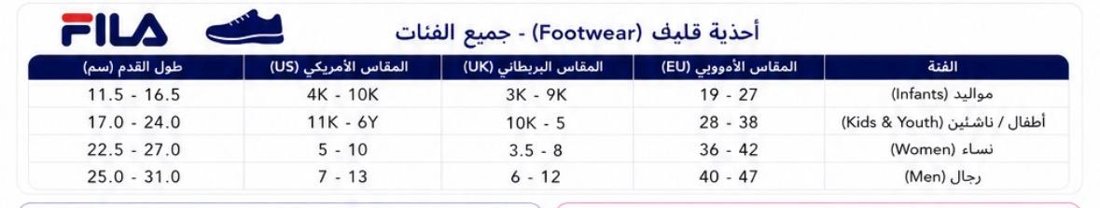 دليل المقاسات