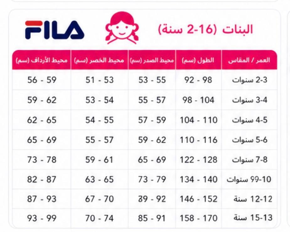 دليل المقاسات