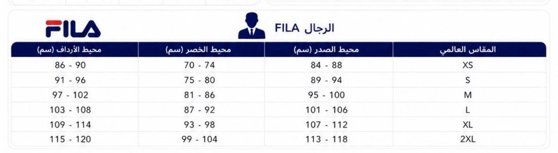 دليل المقاسات