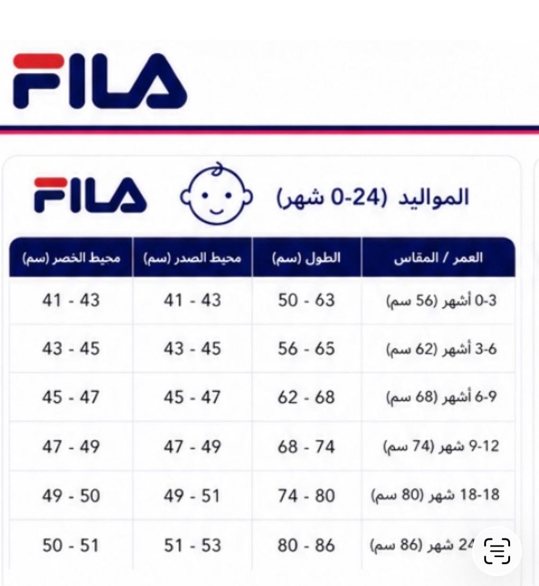دليل المقاسات