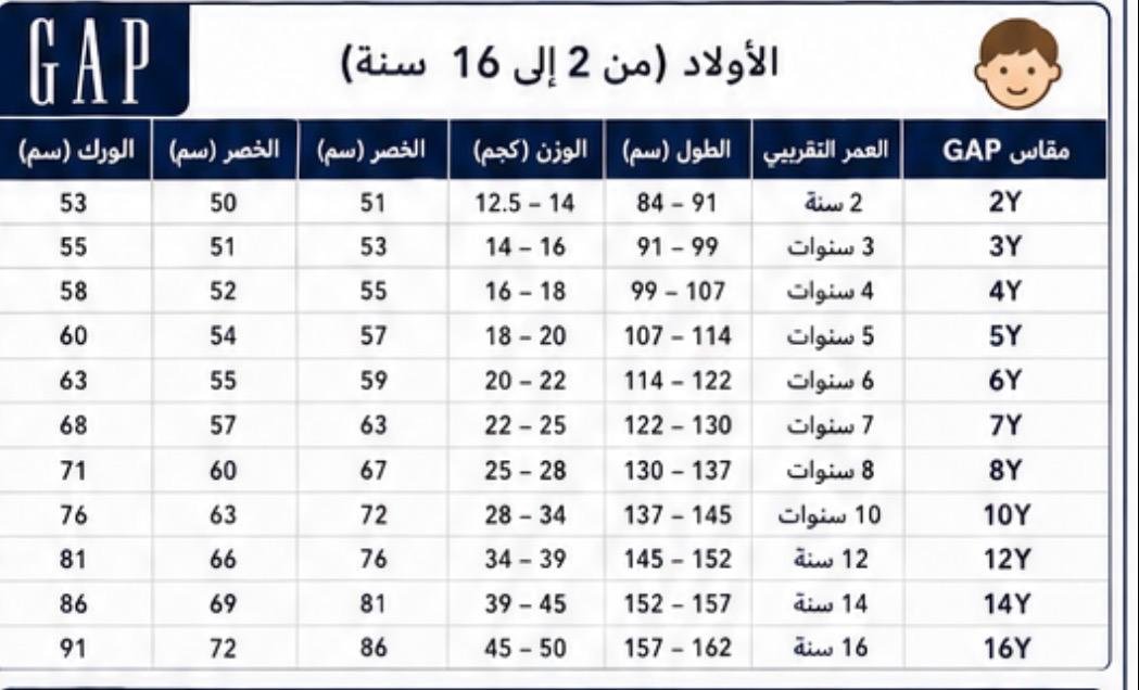 دليل المقاسات