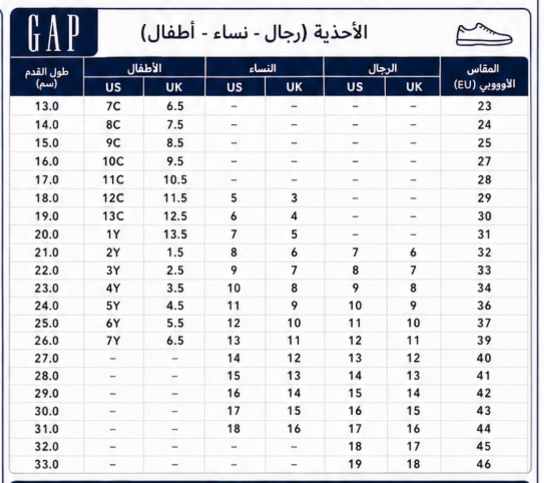 دليل المقاسات