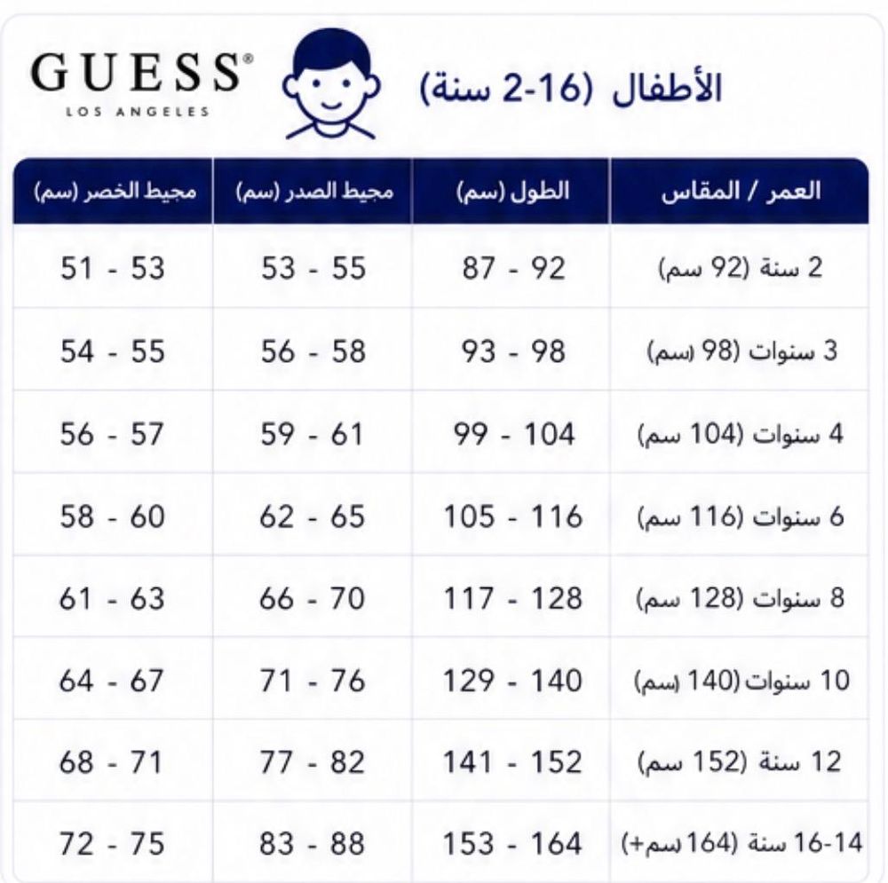 دليل المقاسات