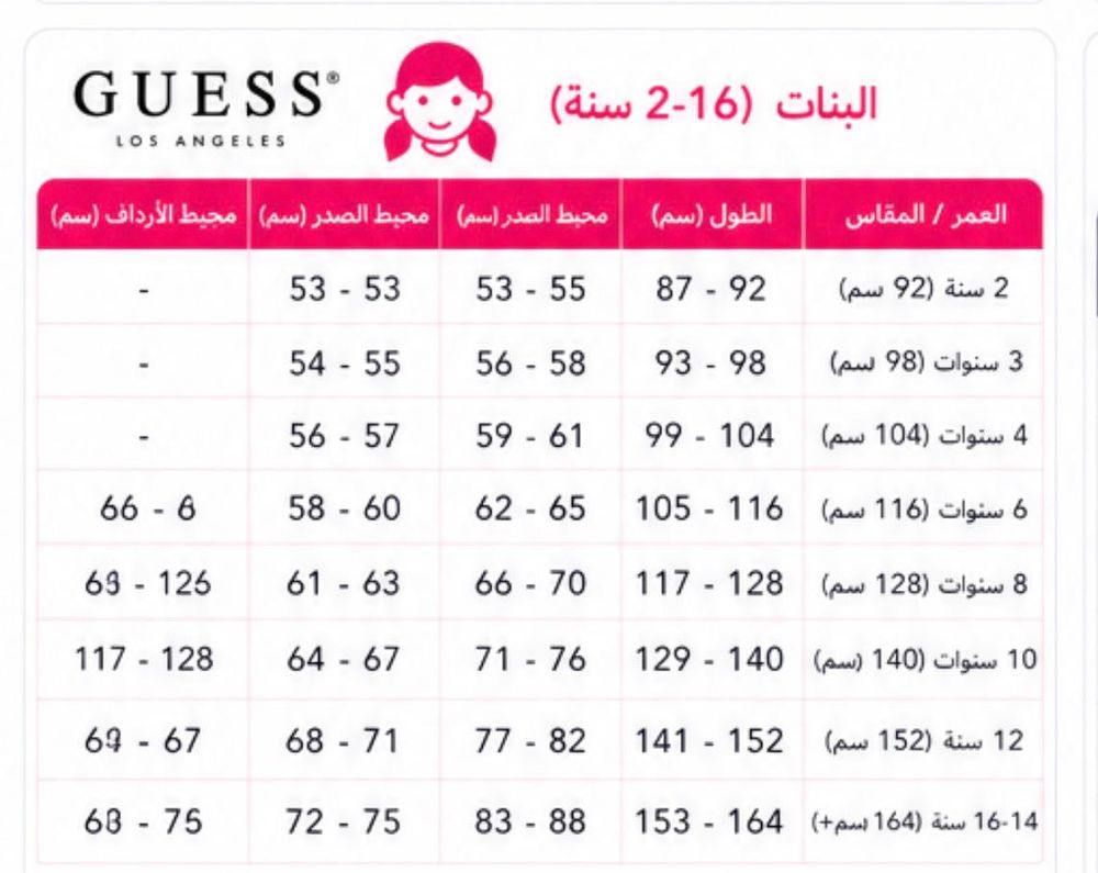 دليل المقاسات