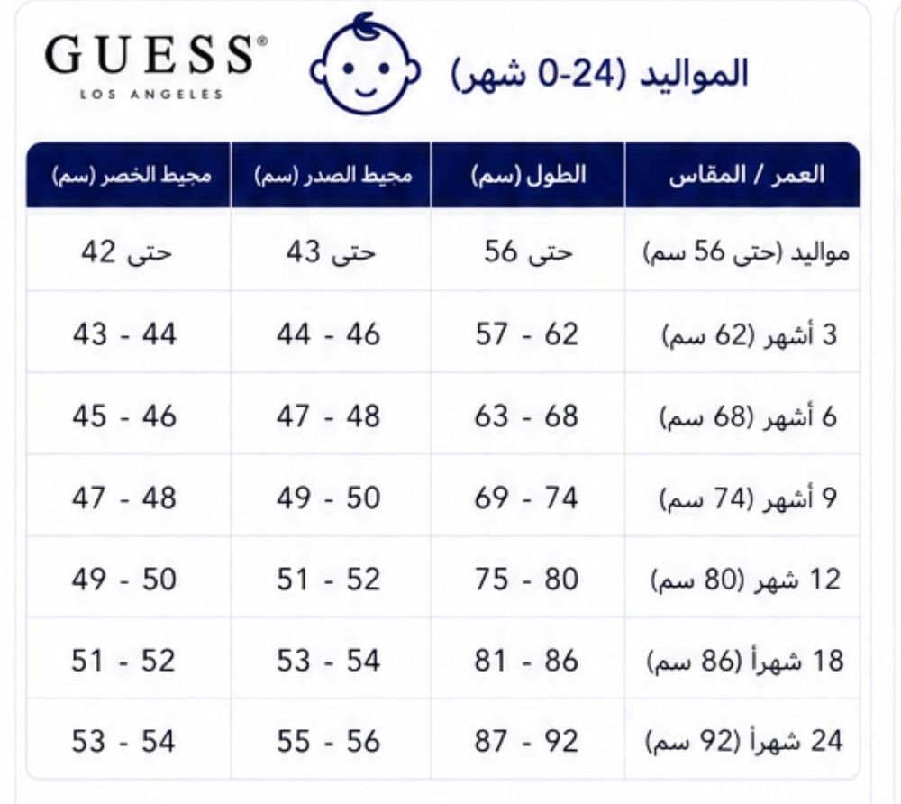 دليل المقاسات