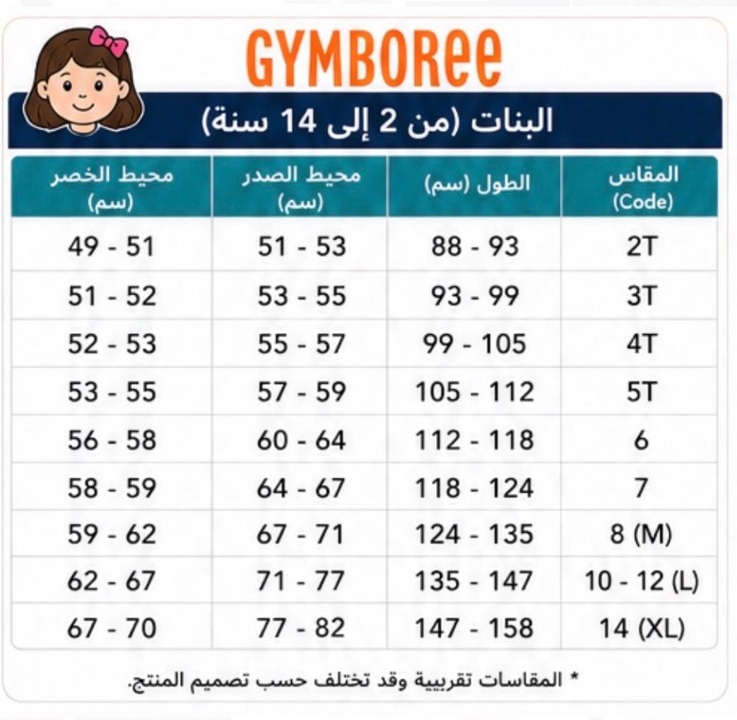 دليل المقاسات
