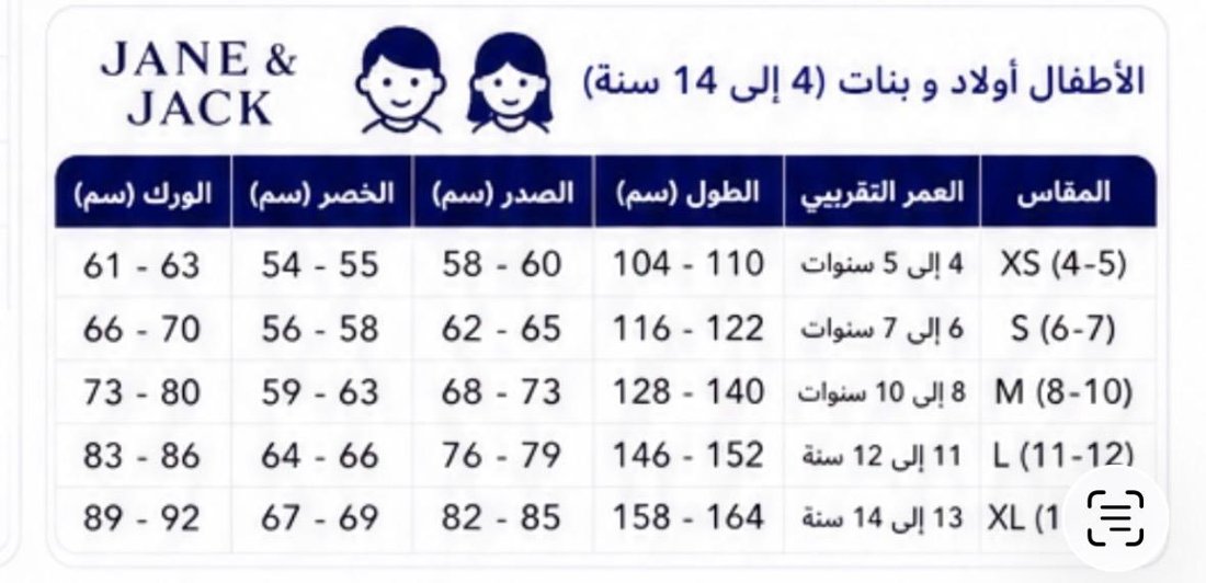 دليل المقاسات