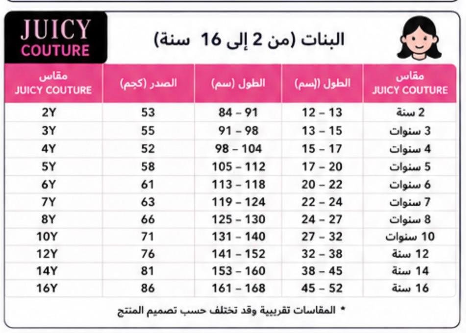 دليل المقاسات