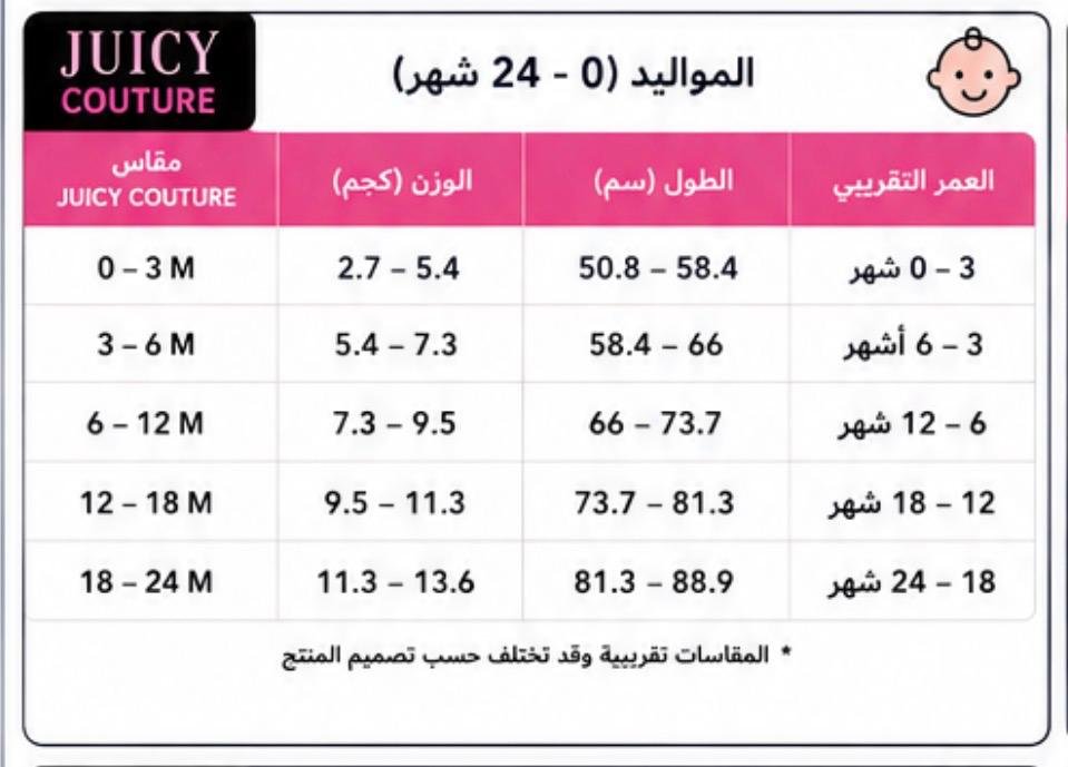 دليل المقاسات