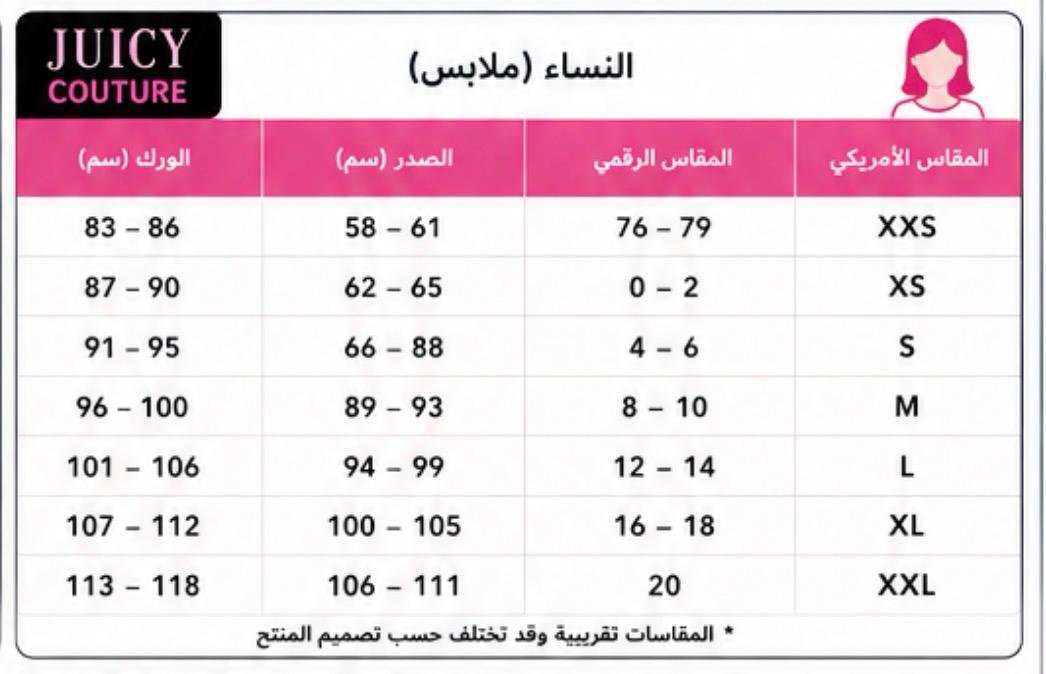 دليل المقاسات