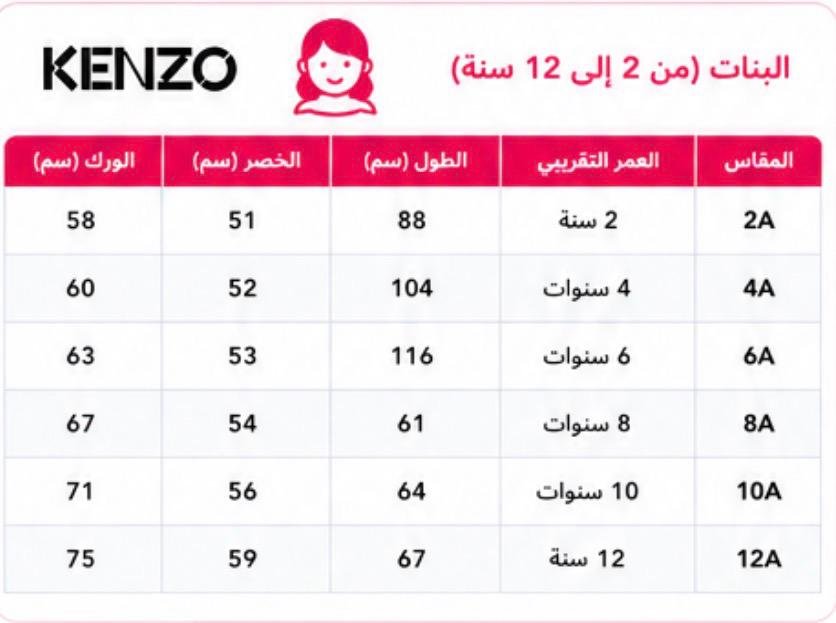 دليل المقاسات