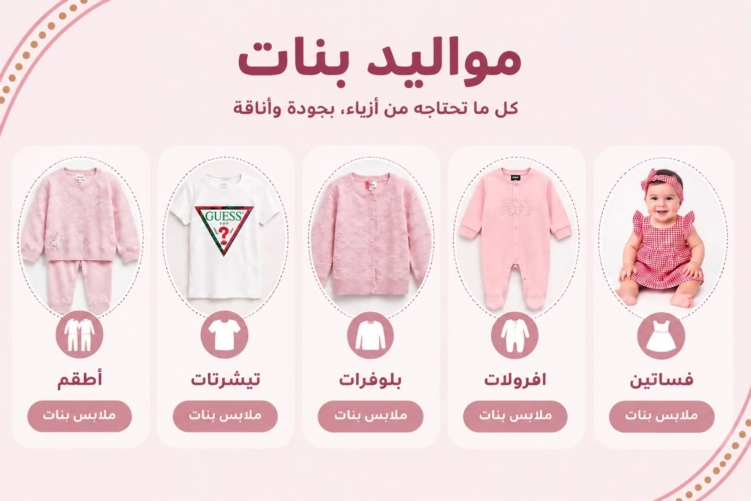 مواليد بنات