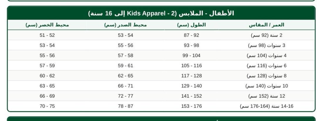 دليل المقاسات