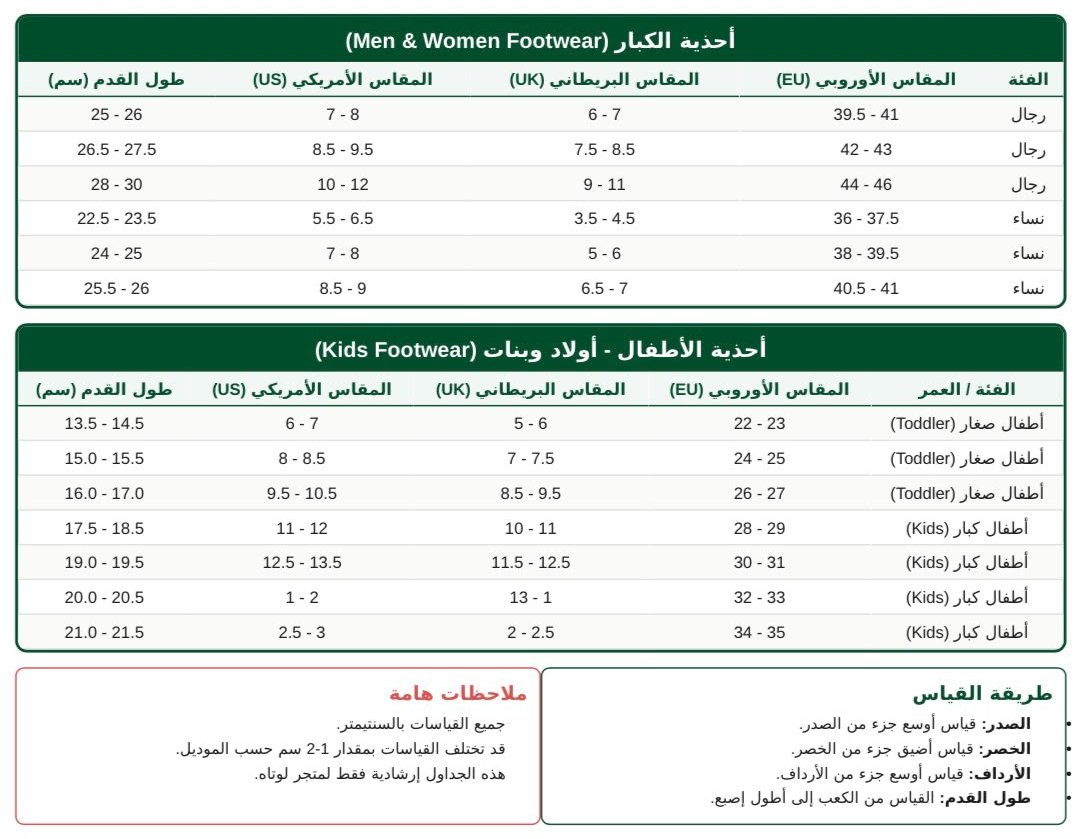 دليل المقاسات