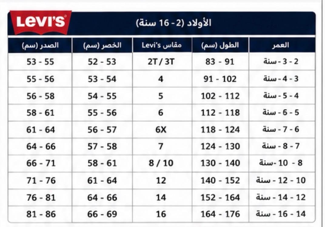 دليل المقاسات