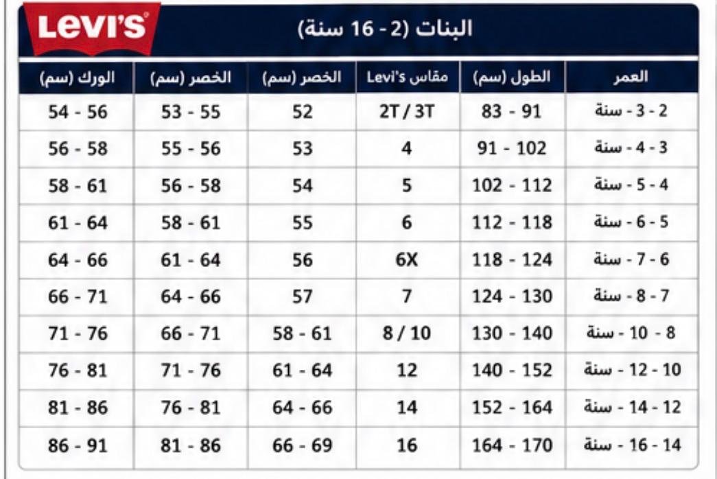 دليل المقاسات