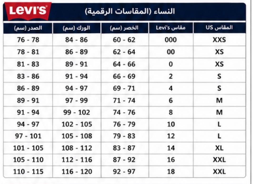 دليل المقاسات