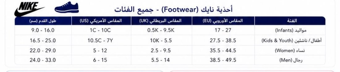 دليل المقاسات