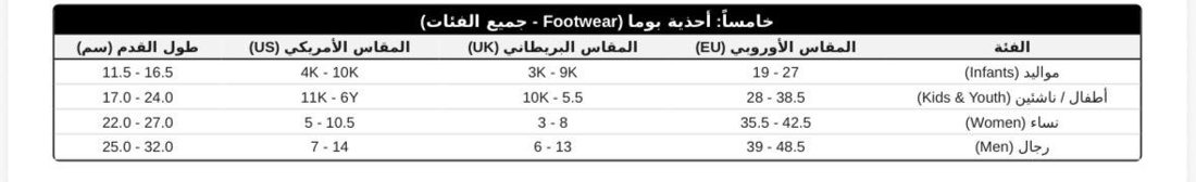 دليل المقاسات
