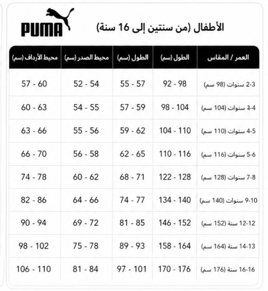 دليل المقاسات