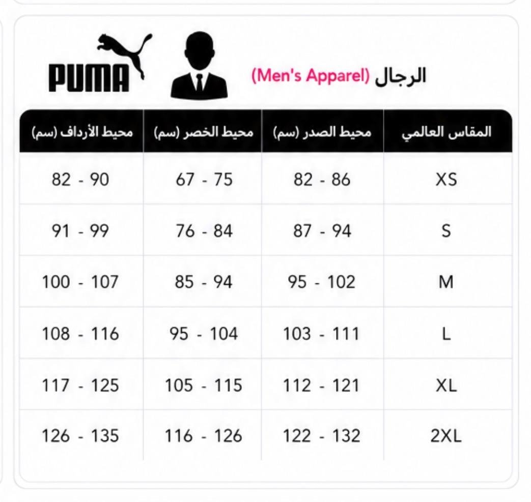 دليل المقاسات